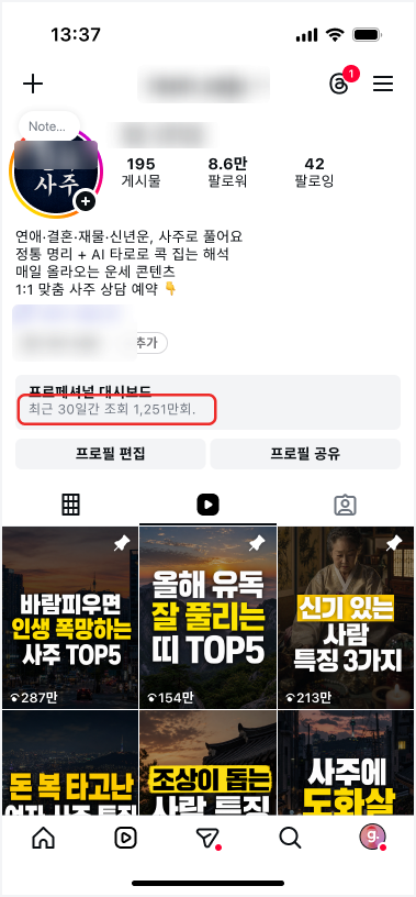 사주 서비스 인스타 레퍼런스