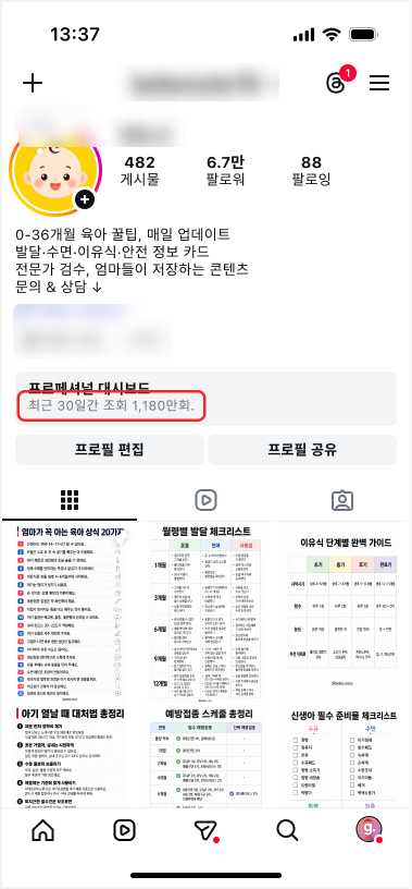 육아 서비스 인스타 레퍼런스